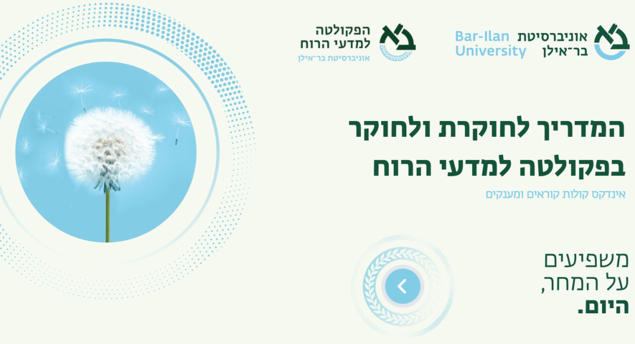 אינדקס קולות קוראים ומענקים